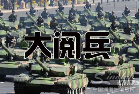 大阅兵