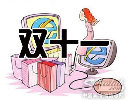 双十一