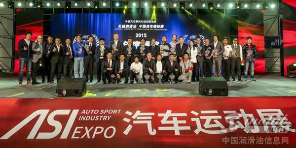 长城润滑油获“2015年度CTCC中国房车锦标赛最佳合作伙伴” 
