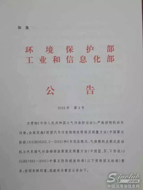 环保部联合工信部：国五实施标准正式发布 ！