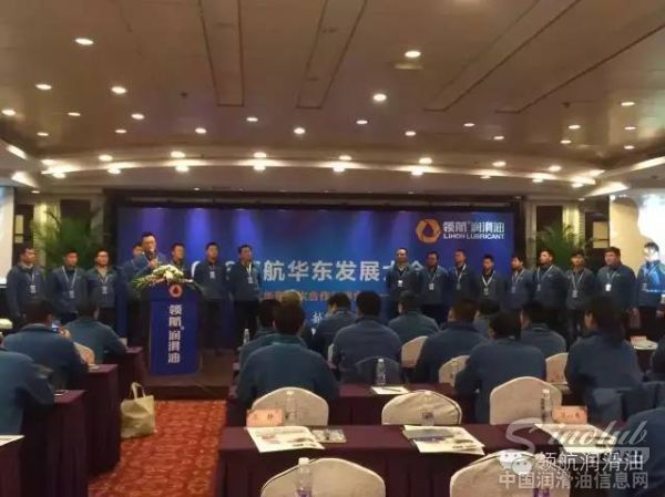 2016领航石化华东发展大会侧记