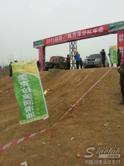 美克拉美润滑油助力2015越