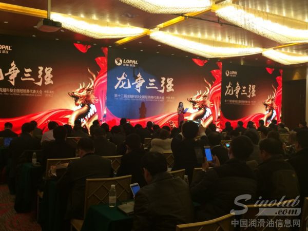 龙蟠科技第十二届全国经销商代表大会隆重开幕