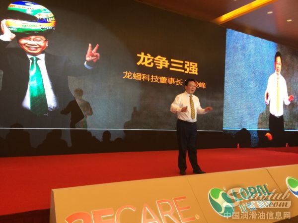龙蟠科技第十二届全国经销商代表大会隆重开幕