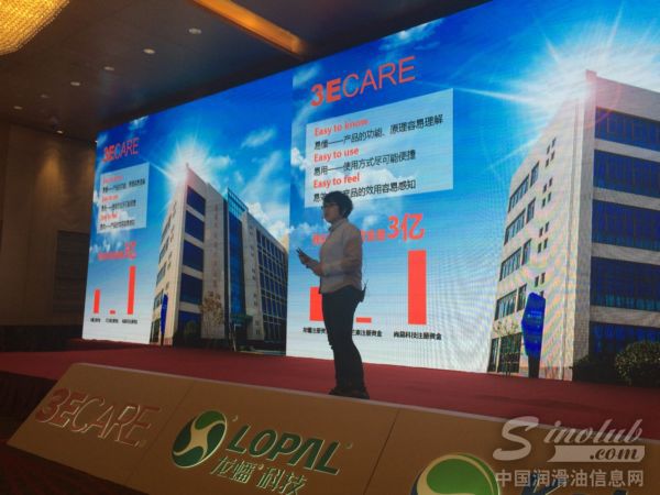 龙蟠科技第十二届全国经销商代表大会隆重开幕