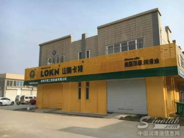 LOKN集团徐州运营中心