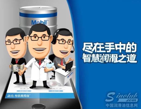 美孚官方微信新鲜出炉