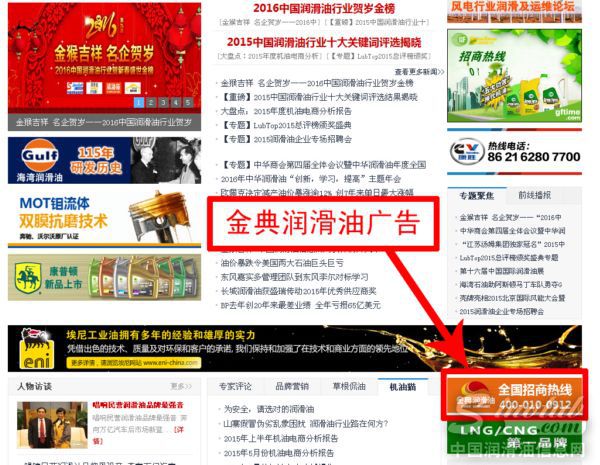金典润滑油在中国润滑油信息网广告上线